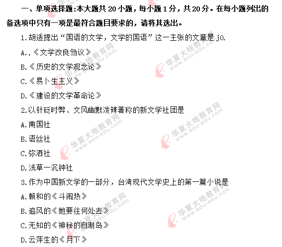 2020年8月自考《中国国现代文学史00537》考试真题:单选(1-10题) 2020年8月自考《中国国现代文学史00537》考试真题:单选(1-10题)
