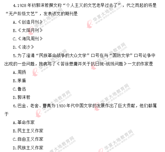 2020年8月自考《中国国现代文学史00537》考试真题:单选(1-10题) 2020年8月自考《中国国现代文学史00537》考试真题:单选(1-10题)