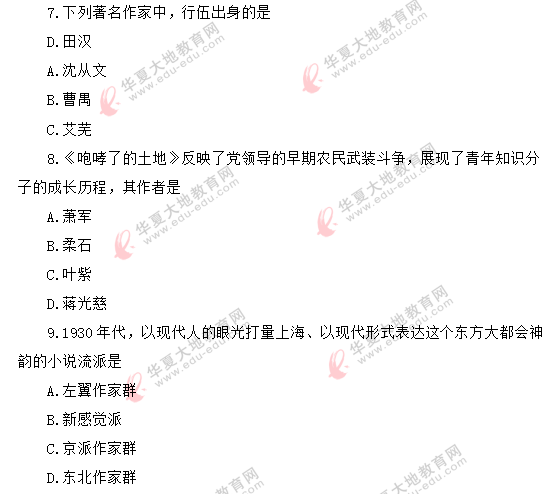 2020年8月自考《中国国现代文学史00537》考试真题:单选(1-10题) 2020年8月自考《中国国现代文学史00537》考试真题:单选(1-10题)