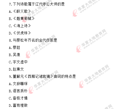 回忆版单选题:2020年8月00539《中国古代文学史二》自考真题1-10 回忆版单选题:2020年8月00539《中国古代文学史二》自考真题1-10