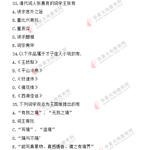 回忆-自考2020年《中国古代文学史二00539》8月真题:多项选择题 回忆-自考2020年《中国古代文学史二00539》8月真题:多项选择题