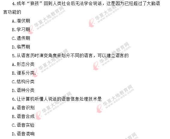 2020年8月自考真题《语言学概论》:单项选择题1-10(回忆版) 2020年8月自考真题《语言学概论》:单项选择题1-10(回忆版)