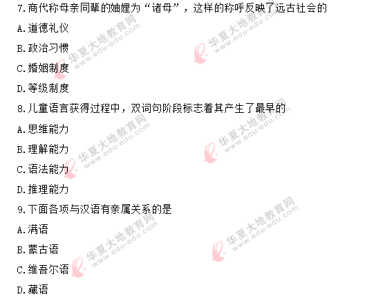 2020年8月自考真题《语言学概论》:单项选择题1-10(回忆版) 2020年8月自考真题《语言学概论》:单项选择题1-10(回忆版)