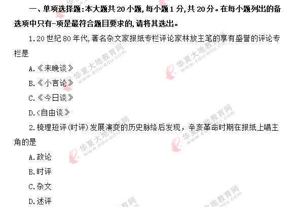 2020年《新闻评论写作》自考8月考试真题:单项选择题1-10 2020年《新闻评论写作》自考8月考试真题:单项选择题1-10