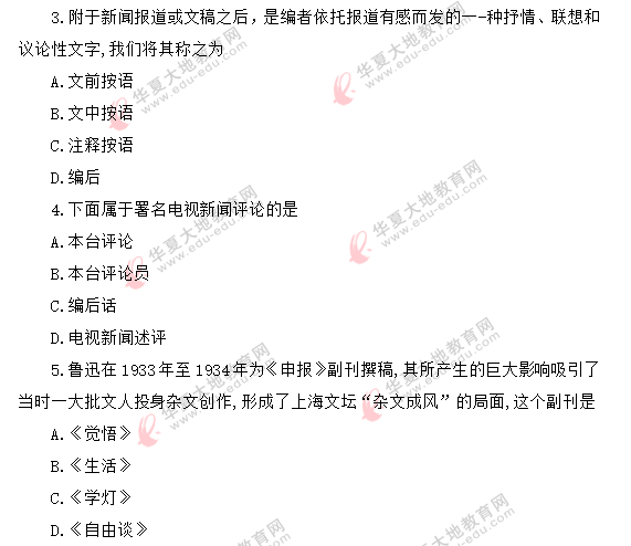 2020年《新闻评论写作》自考8月考试真题:单项选择题1-10 2020年《新闻评论写作》自考8月考试真题:单项选择题1-10