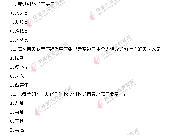 【回忆版】《美学00037》自考2020年8月考试真题-单选题:11-20题 【回忆版】《美学00037》自考2020年8月考试真题-单选题:11-20题
