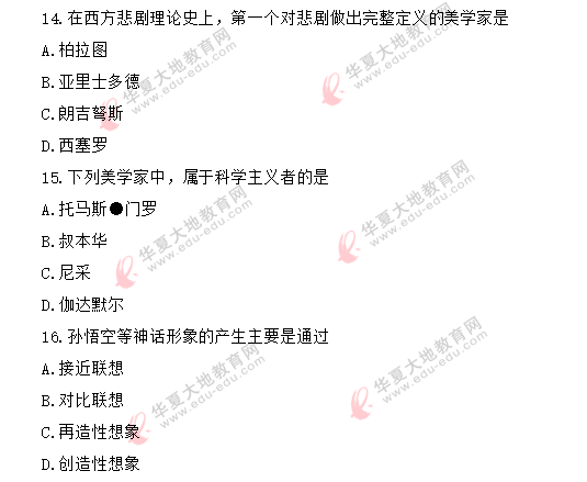 【回忆版】《美学00037》自考2020年8月考试真题-单选题:11-20题 【回忆版】《美学00037》自考2020年8月考试真题-单选题:11-20题