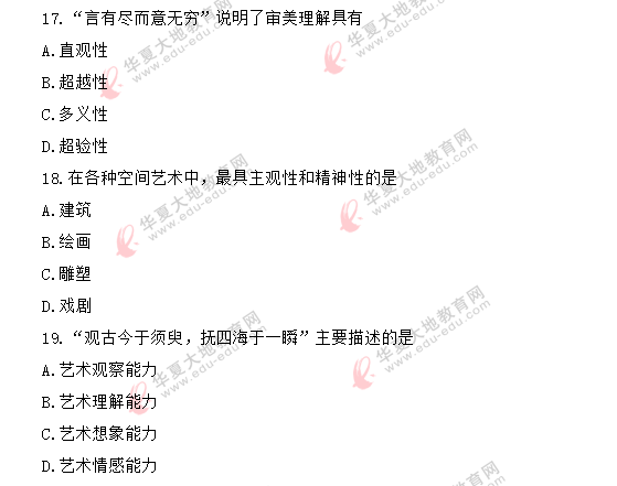 【回忆版】《美学00037》自考2020年8月考试真题-单选题:11-20题 【回忆版】《美学00037》自考2020年8月考试真题-单选题:11-20题