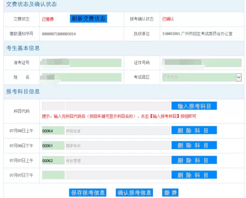 广东省自考2020年1月考期报考流程 步骤详解