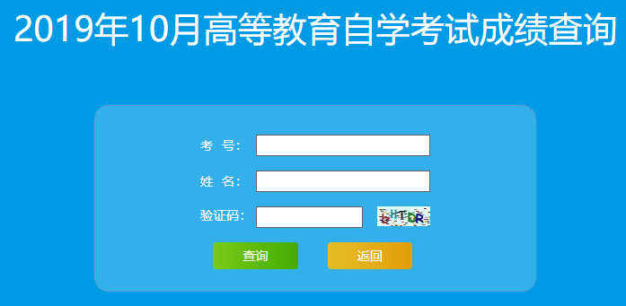 山东自考考生登录山东省教育招生考试院查询成绩 山东自考考生登录山东省教育招生考试院查询成绩