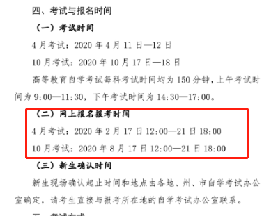 新疆2020年自学考试的报名时间是怎样安排的？