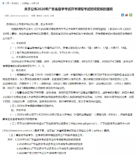 【全年计划】2020广东省高等教育自学考试各专业考试时间安排