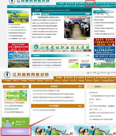 重要：江苏省自考准考证打印入口（下载地址）已开通 2020年1月