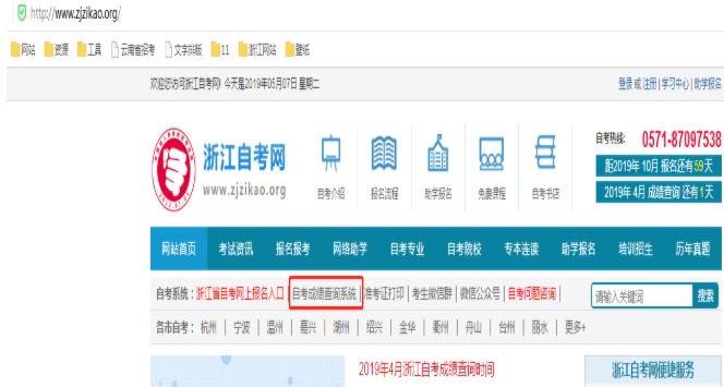 2019年10月浙江自学考试成绩查询时间是：2019年11月13日