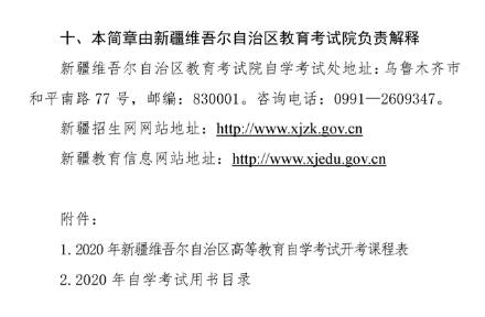 新疆2020年全国高等教育自学考试报名时间安排