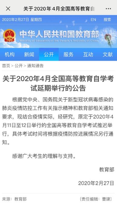 劲爆消息！原定于2020年4月11日至12日举行的全国高等教育自学考试推迟举行