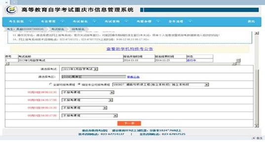 官宣：重庆交通大学2020年4月自考网上报考新生注册及注意事项