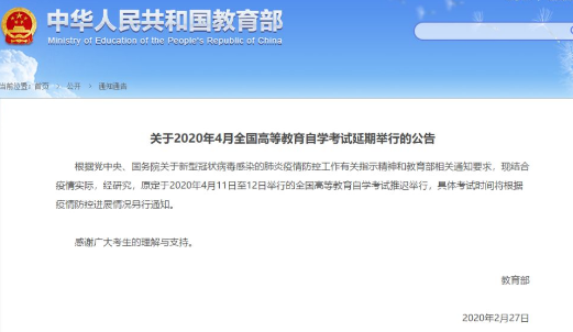 热点问题：2020年自学考试时间推迟到什么时候？