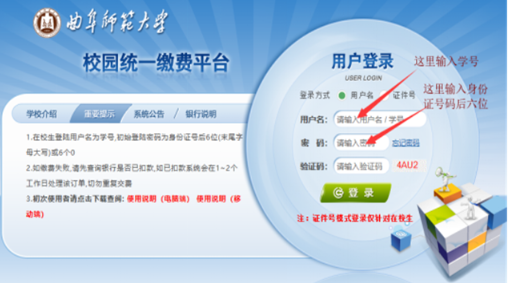 通知：曲阜师范大学更改2020上半年自考论文答辩缴费方式和时间