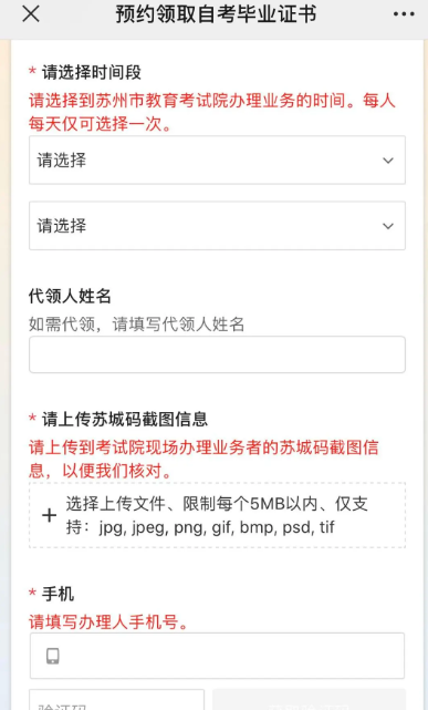 通知：苏州市教育考试院恢复每周五领取自学考试毕业证书