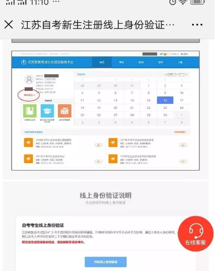 江苏省2020年4月自考网上报考时间及报考流程（图文说明）