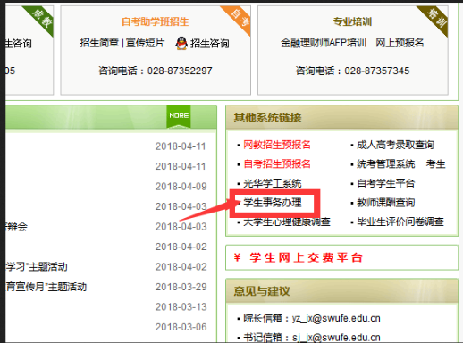 西南财经大学2020上半年自考本科毕业生申请学士学位有关事项的通知
