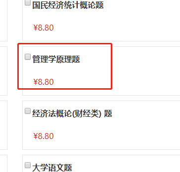 在哪里可以找到《管理学原理》自考本科考试真题？