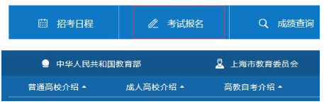 啥时候开通2020上海自考本科上半年考试报名入口？报名时间是？