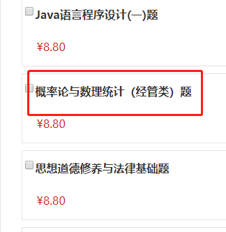 《概率论与数理统计》自考本科考试真题哪里有？