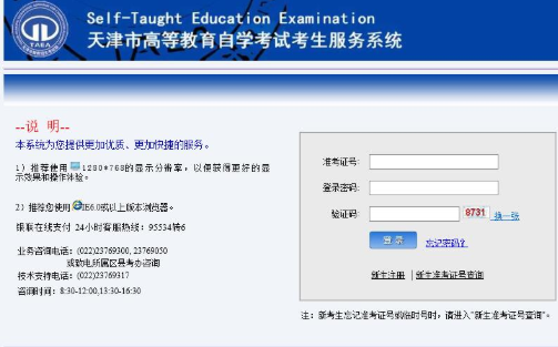天津2020年8月自考准考证打印入口开通时间：一般考前5天