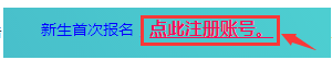 上海2020上半年自考本科报名详细流程（图文说明）