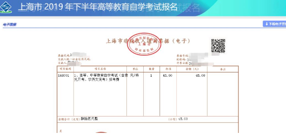 上海2020上半年自考本科报名详细流程（图文说明）