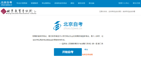 2020年上半年北京市自学考试笔试网上报名时间！报考入口正在开放