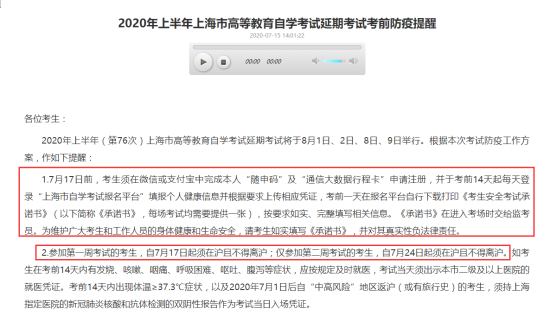 2020年8月上海自考准考证打印时间！准考证打印入口已开通