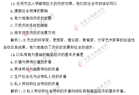 回忆版-自考《马原》2020上半年（8月）真题单选：11-20题（含答案）