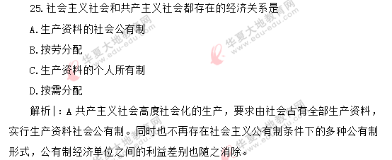 【网友回忆版】2020年8月自考真题《马原》单选：21-25题