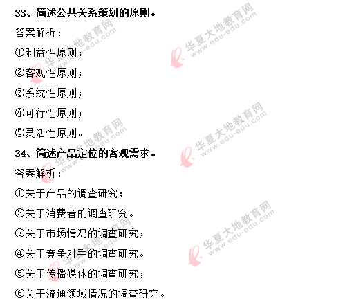 2020年8月自考《公共关系学》考试真题：简单题-网友回忆版