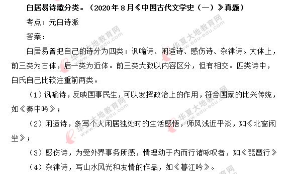 回忆版-2020年8月自考《中国古代文学史（一）》考试真题（一）