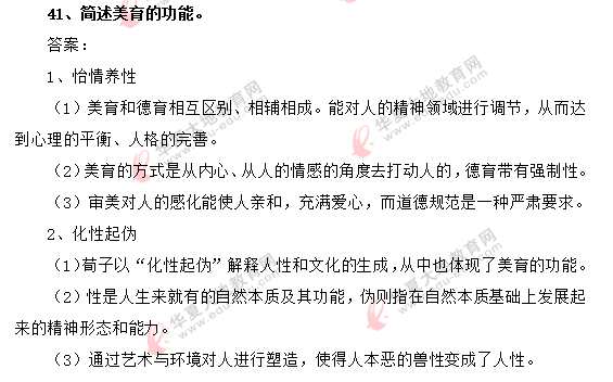 自考《美学》2020年8月考试真题及答案解析：简答题-网友回忆版