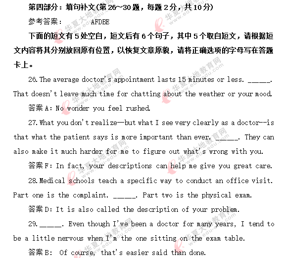 回忆版：2020上半年自考《英语二》8月真题第四部分：填句补文