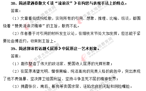 回忆版-自考《中国现代文学作品选》2020年8月考试真题及答案：简答题