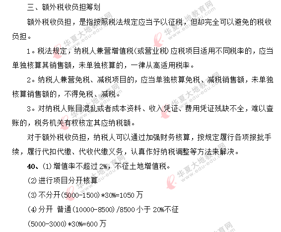 2020年8月自考《税收筹划05175》部分考试真题答案-回忆版