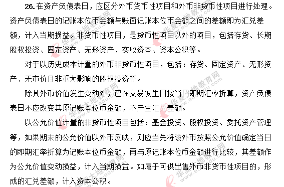 网友回忆版-自考《高级财务会计00159》2020年8月部分真题答案