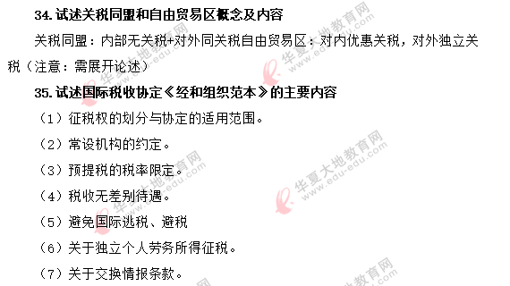 2020上半年自考《国际经济法概论》考试真题及答案解析（回忆版）