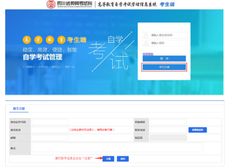 四川2020年10月自学考试新生报名报考系统操作指南（图文说明）
