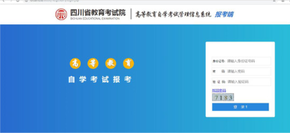 四川2020年10月自学考试新生报名报考系统操作指南（图文说明）