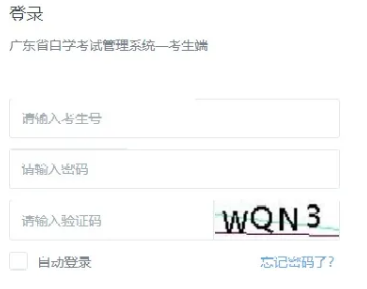 广东2020年8月自考成绩公布时间？通过广东省自学考试管理系统如何查成绩？