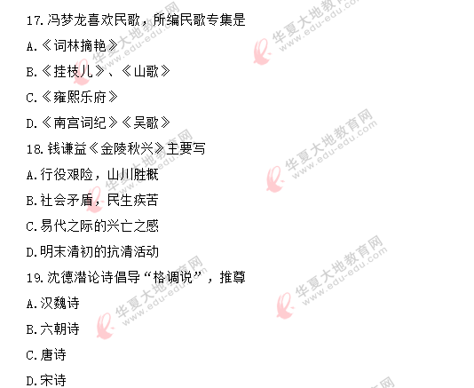 网友回忆版！2020年8月自考真题-《中国古代文学史二00539》单选题11-20