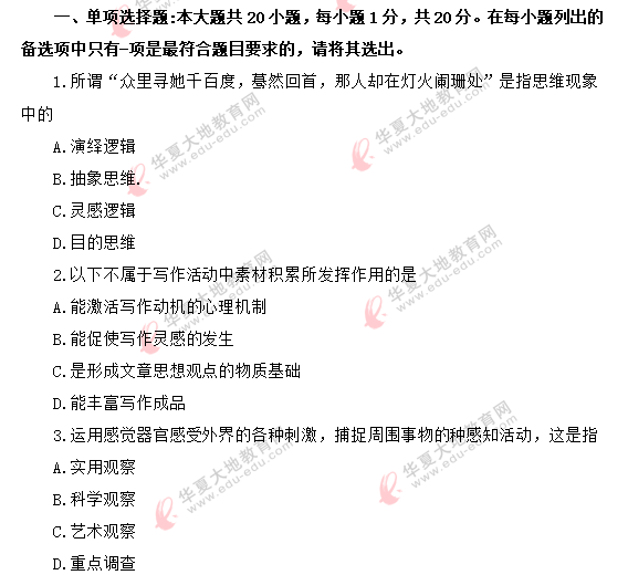 2020年《写作（一）》8月高等自考真题：单选（1-10题）