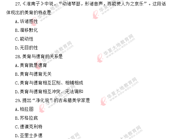 2020年自考《美学00037》8月考试真题-单选题：21-30题